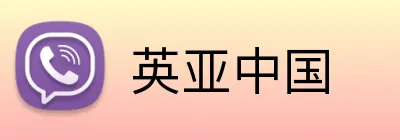 英亚中国 Logo